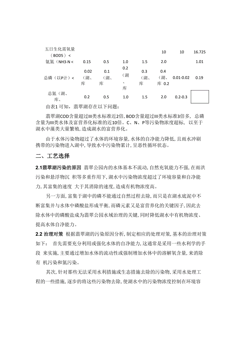 翡翠湖公园景观水体修复设计方案20121130_第3页