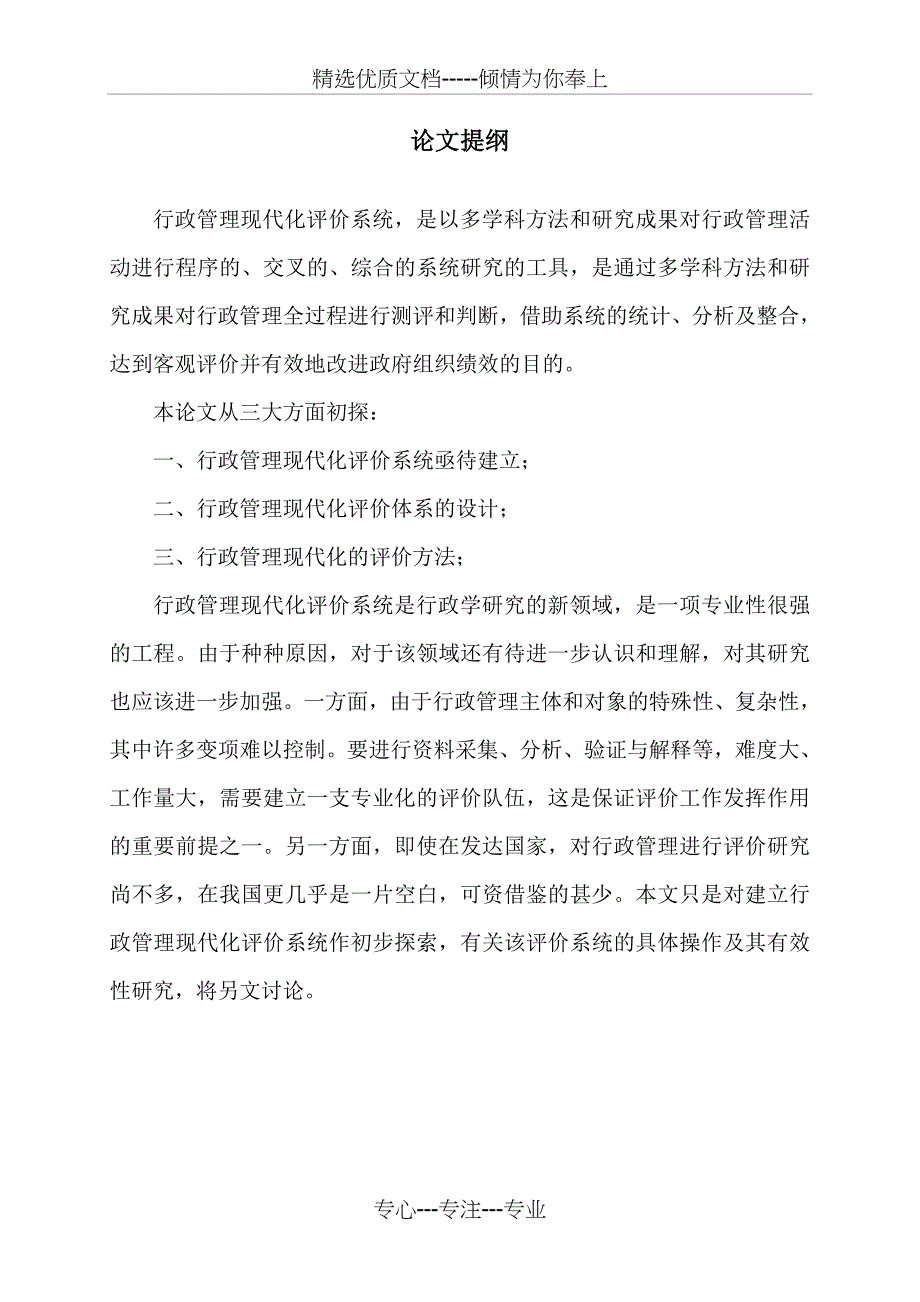 电大《行政管理现代化评价系统初探》_第3页