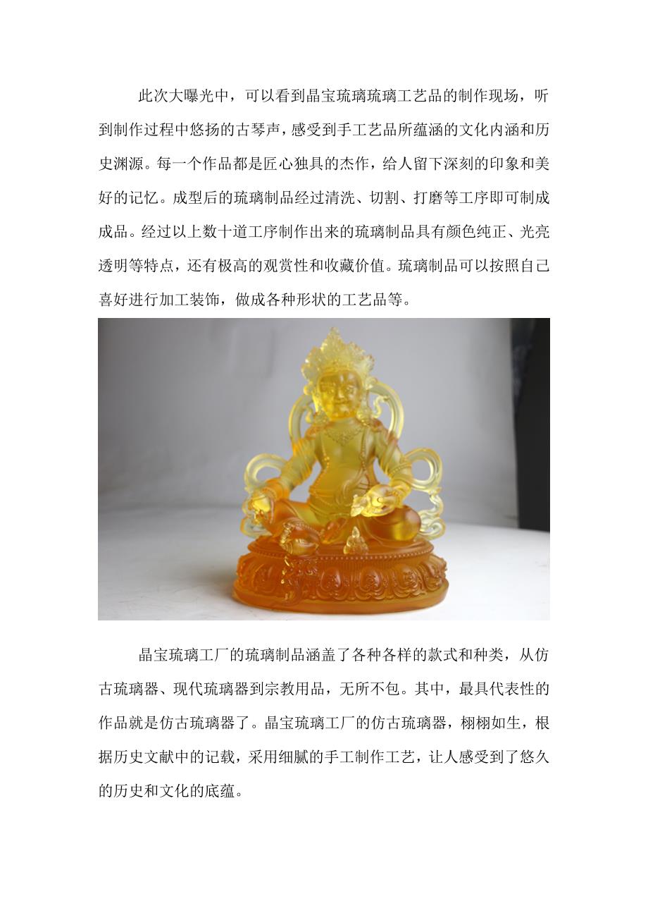 晶宝琉璃工厂图片大曝光看了让你心旷神怡.doc_第2页