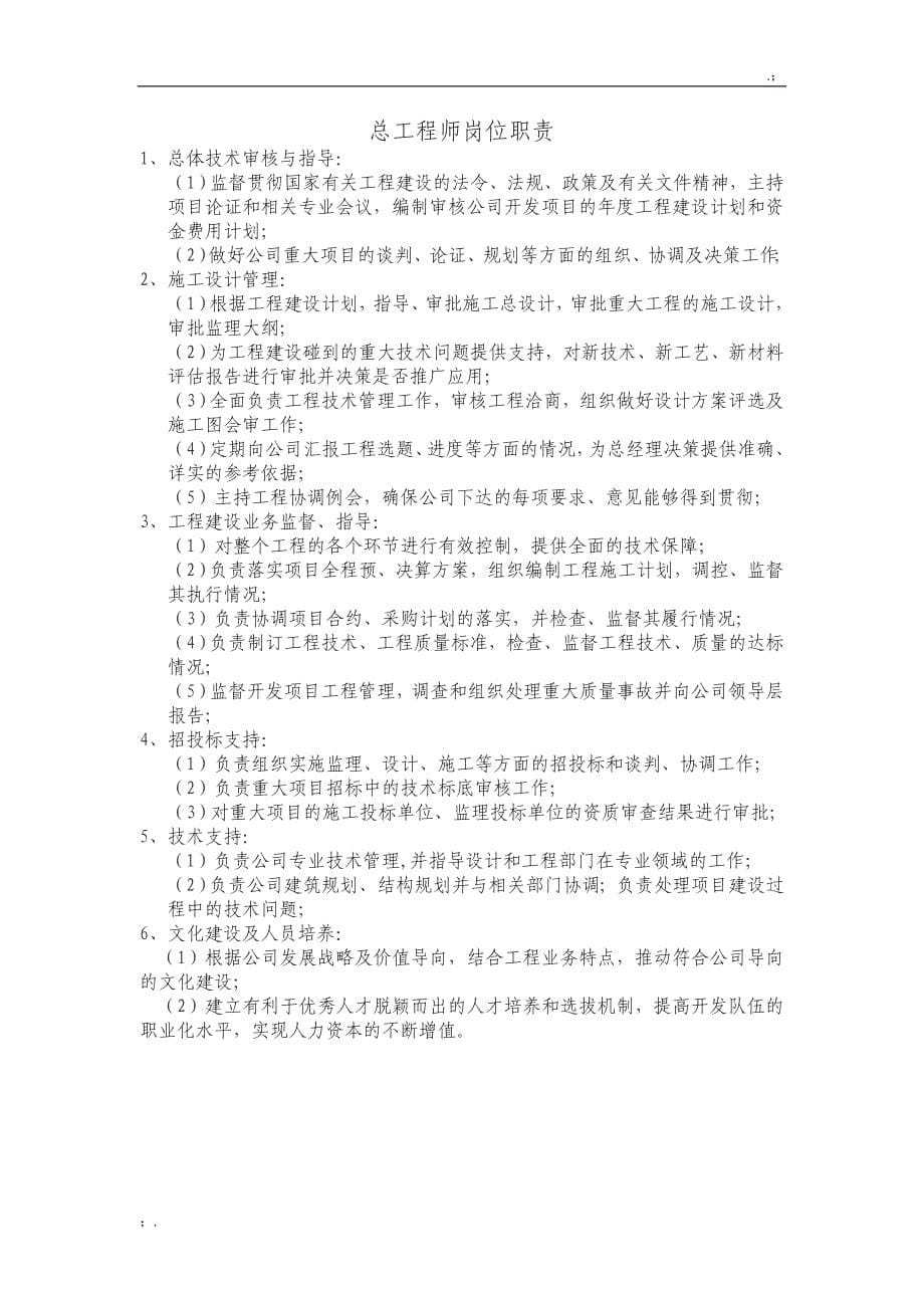 专业工程师安全生产责任制_第5页