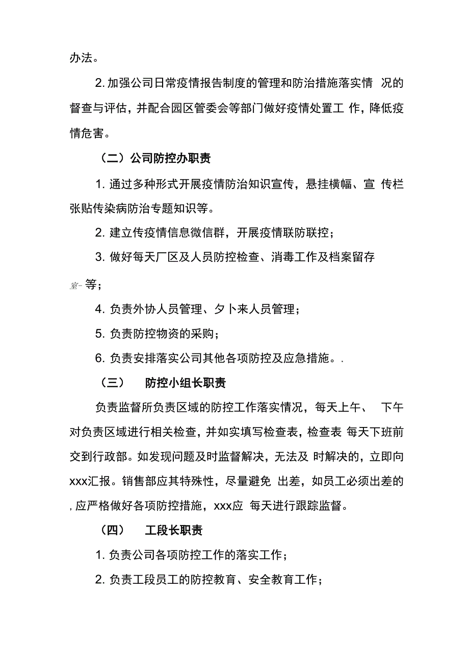 公司疫情防控工作方案_第2页