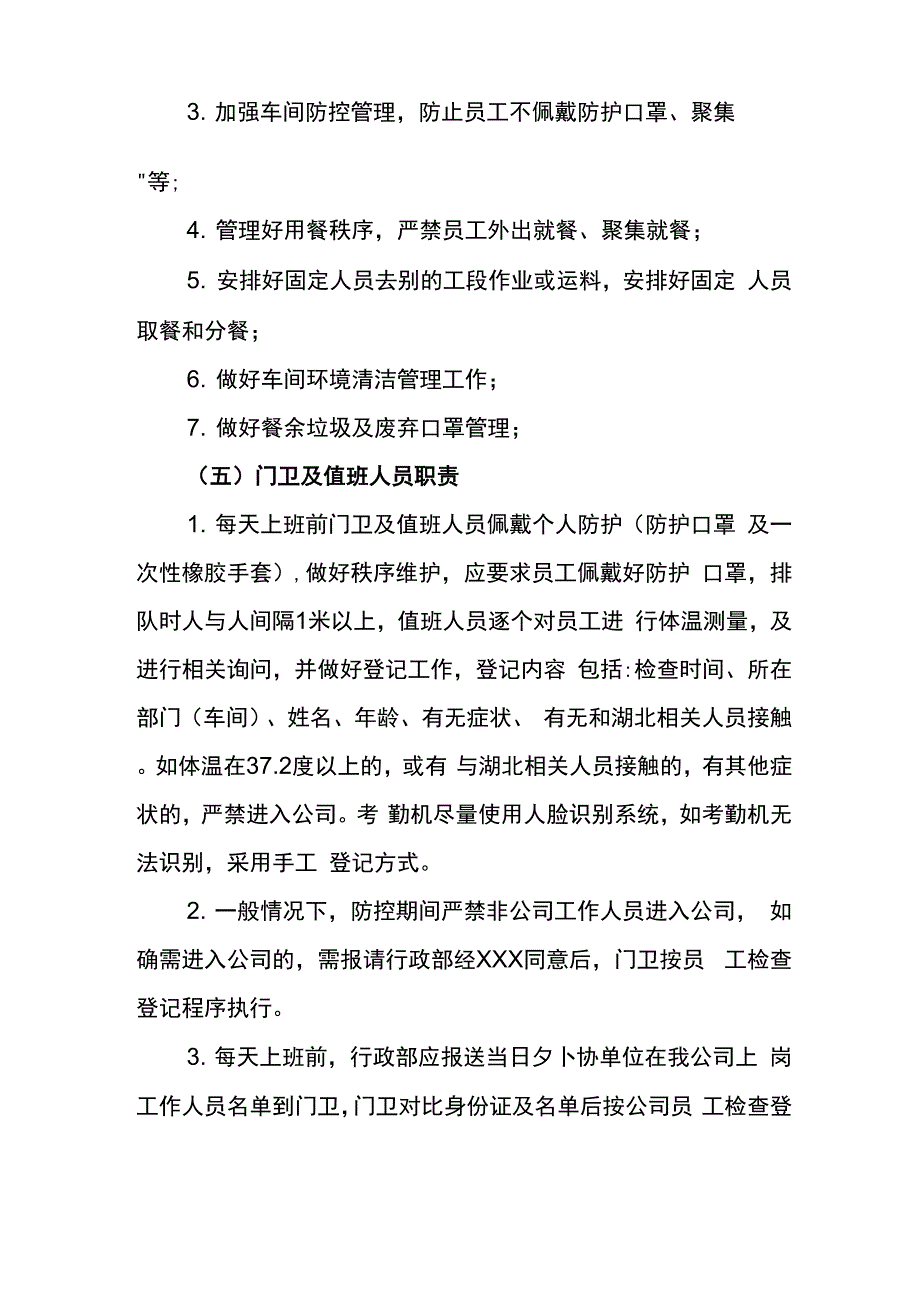 公司疫情防控工作方案_第3页