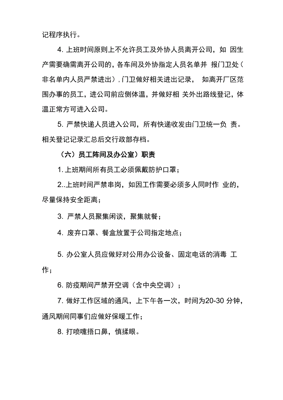 公司疫情防控工作方案_第4页