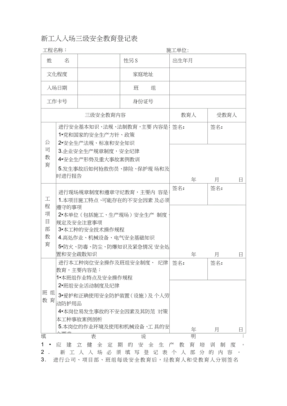 新工人进场三级教育资料(全)（完整版）_第1页