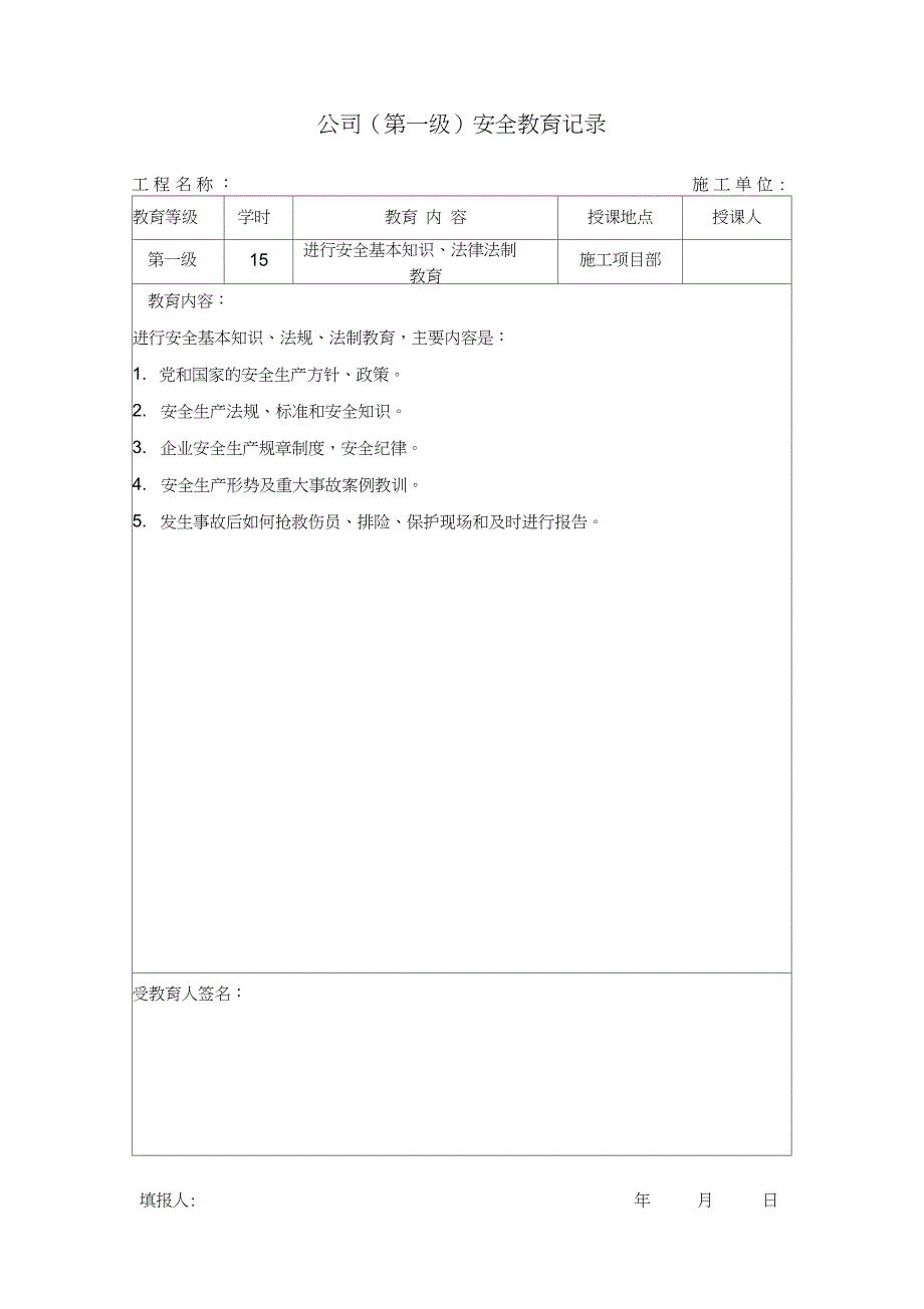 新工人进场三级教育资料(全)（完整版）_第2页