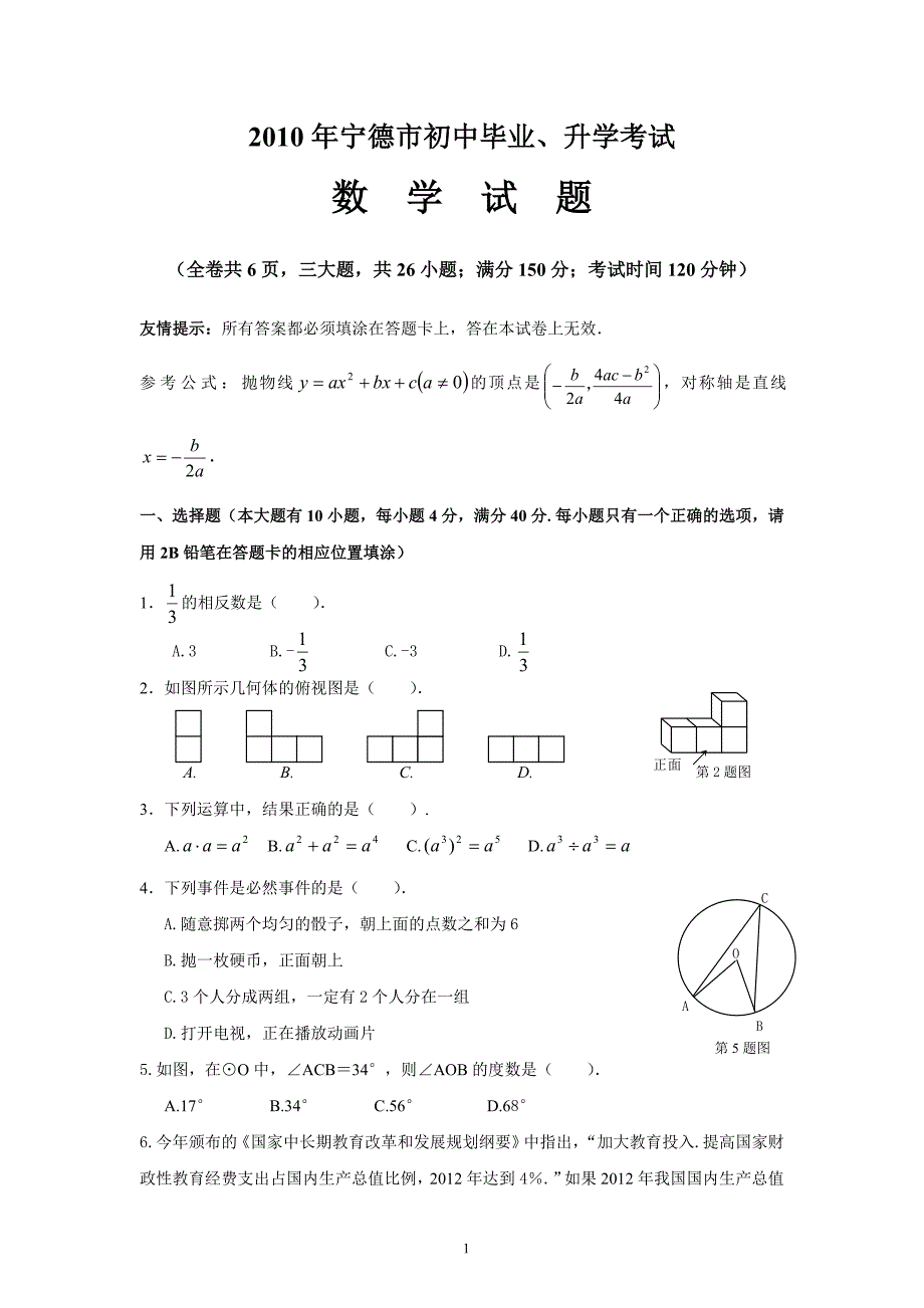 2010宁德市中考数学试卷及答案(word版).doc_第1页