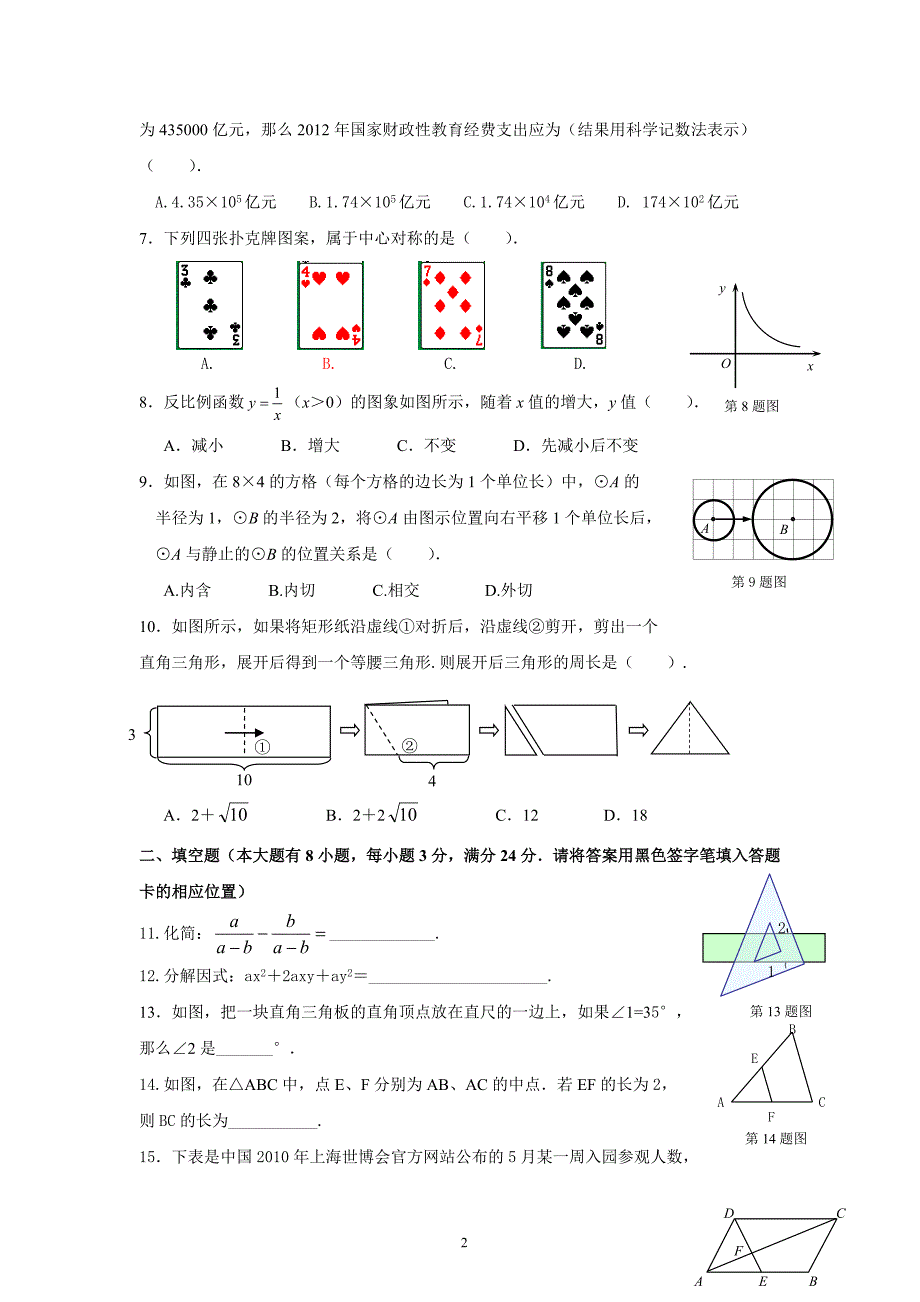 2010宁德市中考数学试卷及答案(word版).doc_第2页