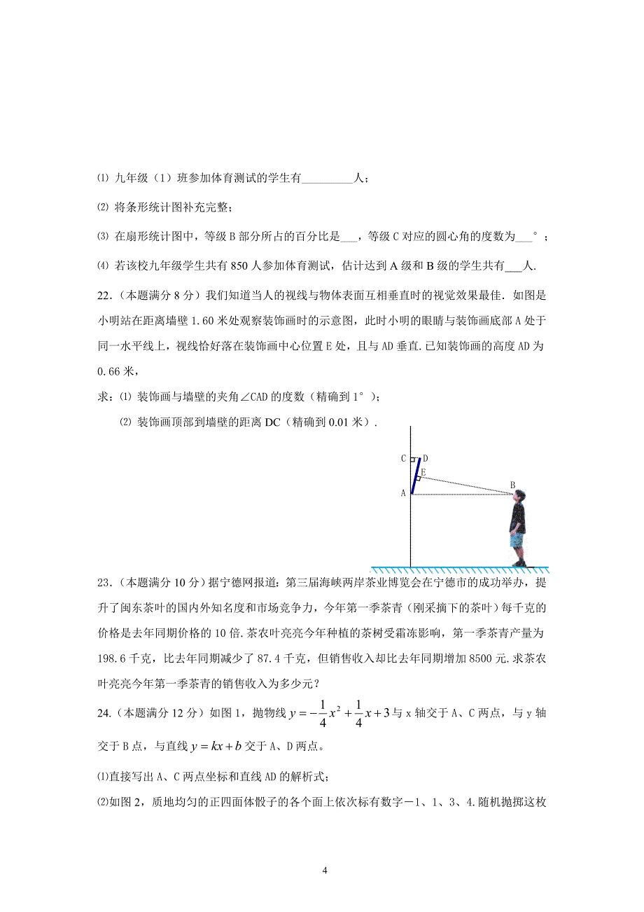 2010宁德市中考数学试卷及答案(word版).doc_第4页