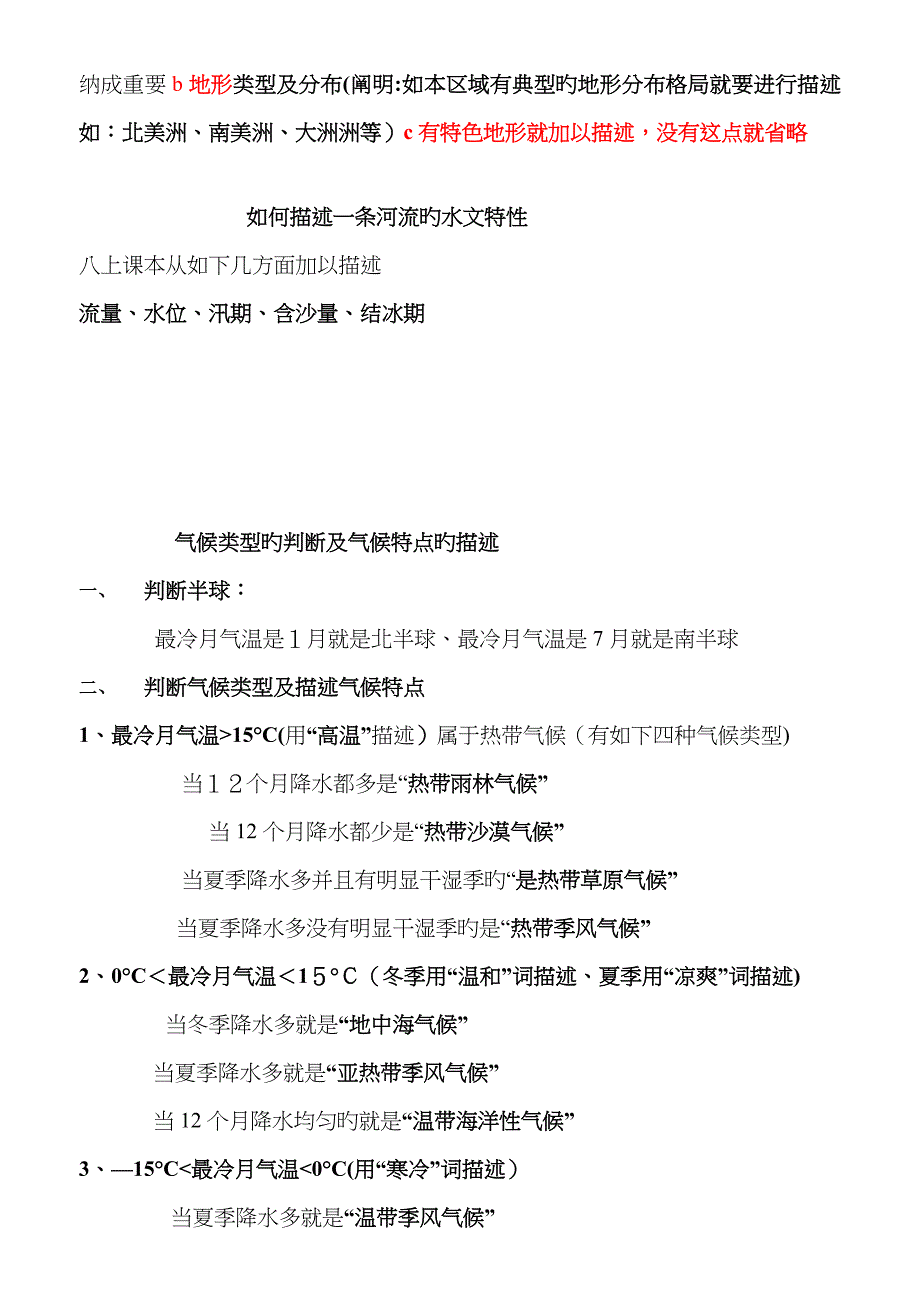 如何描述一个区域的地理位置_第2页