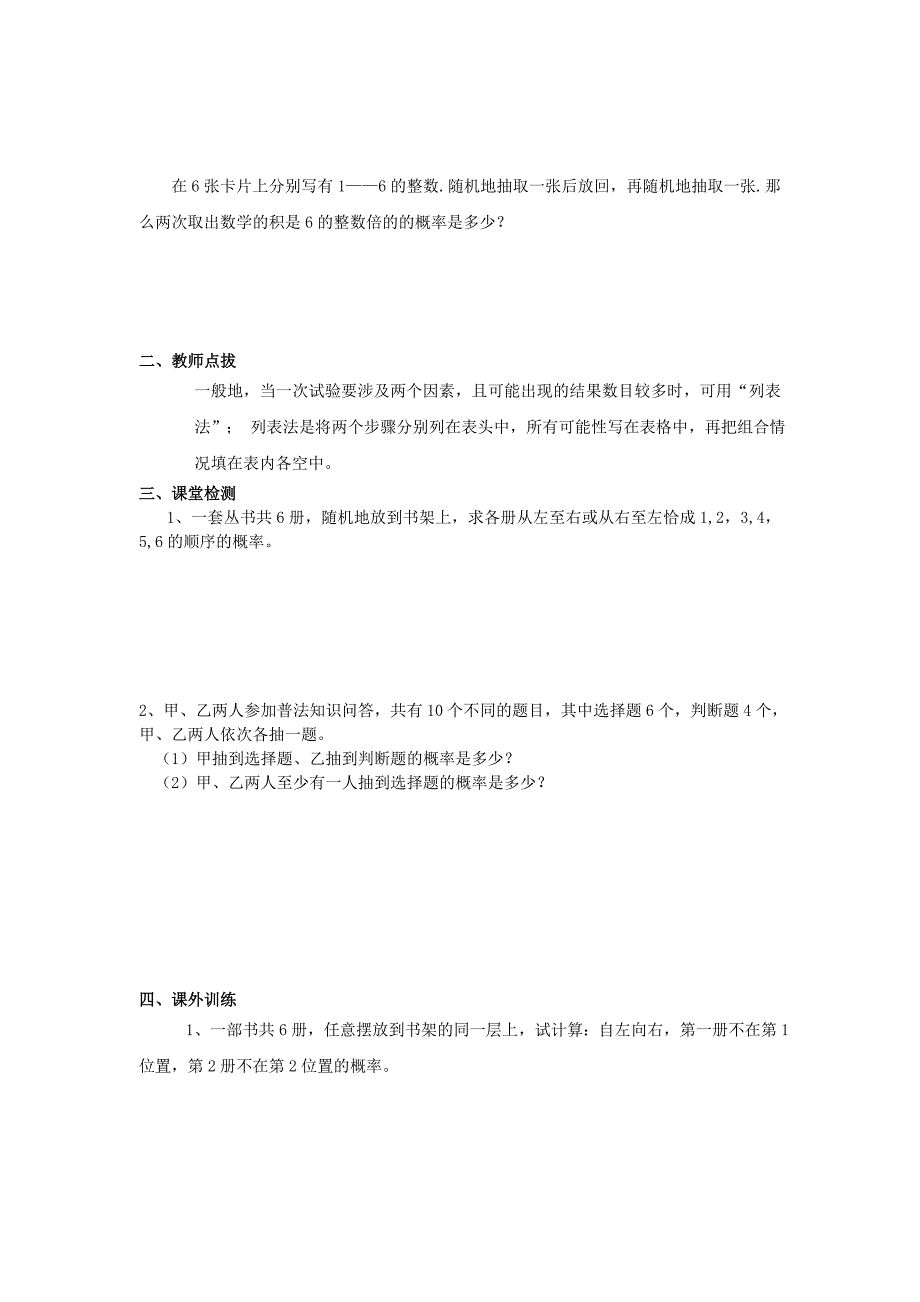 [最新]【人教版】初中数学概率初步5第二节列表法概率导学案_第3页