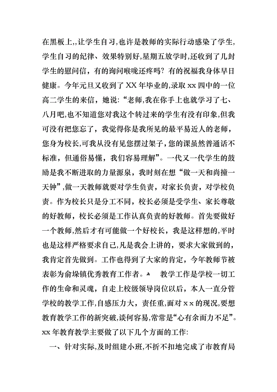 教师骨干述职报告四篇_第2页