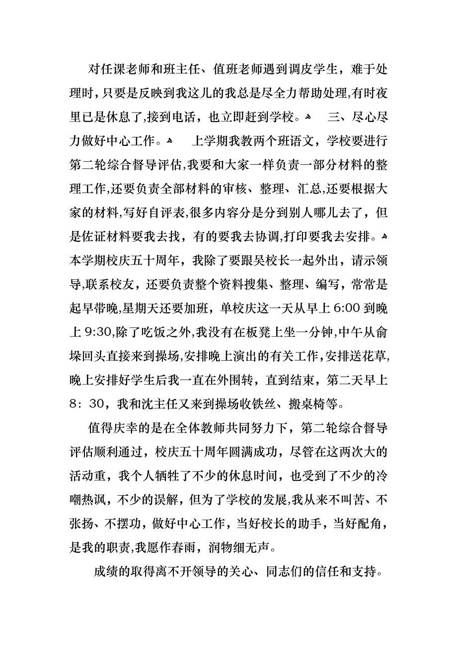 教师骨干述职报告四篇_第4页