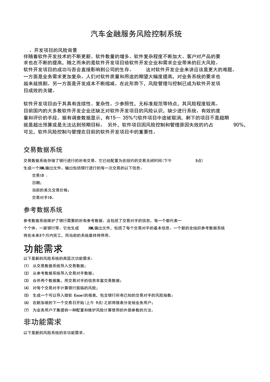 汽车金融风险控制系统分析_第1页