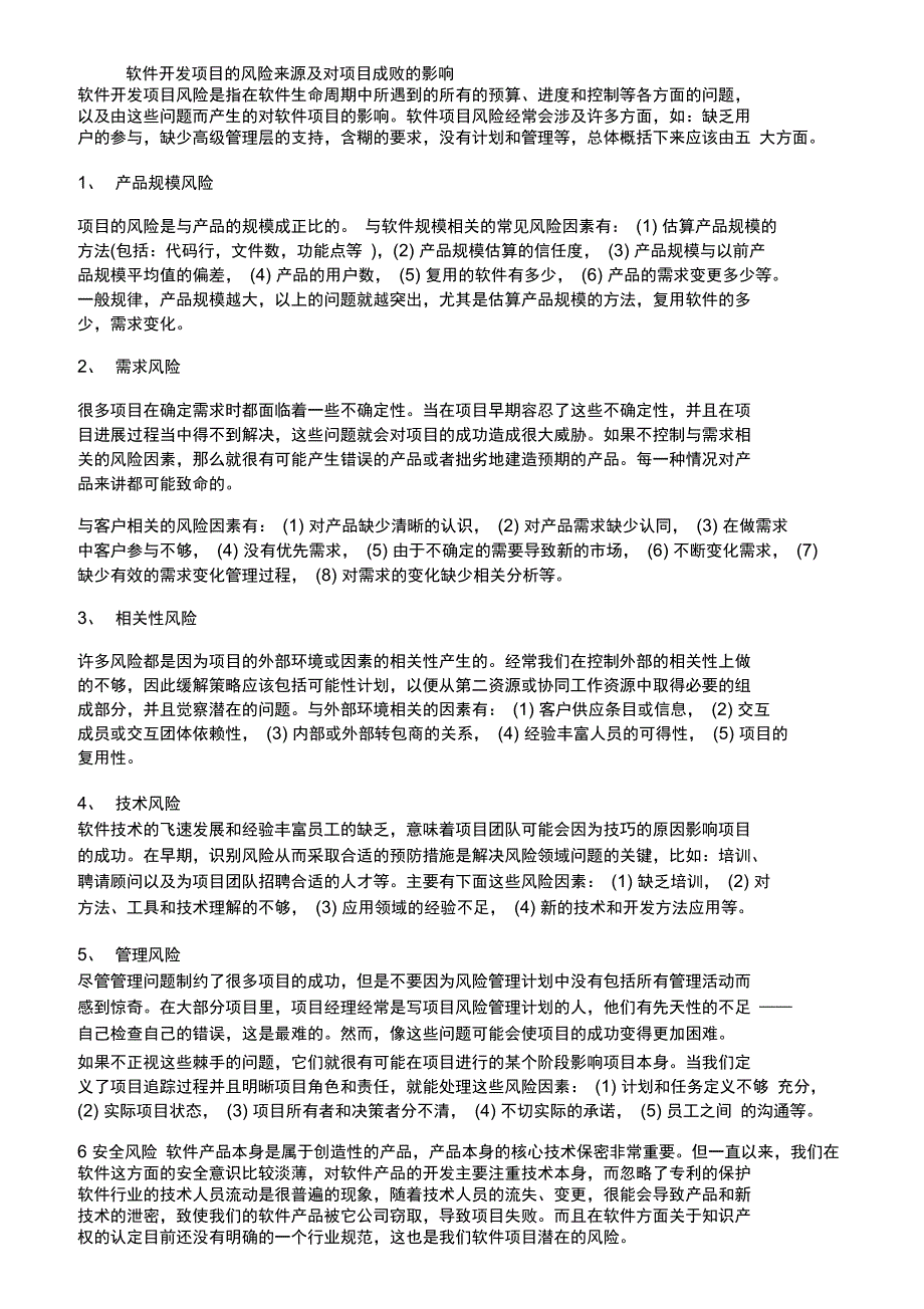 汽车金融风险控制系统分析_第4页