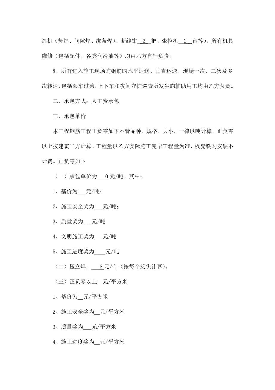 钢筋分项工程劳务分包合同_第2页