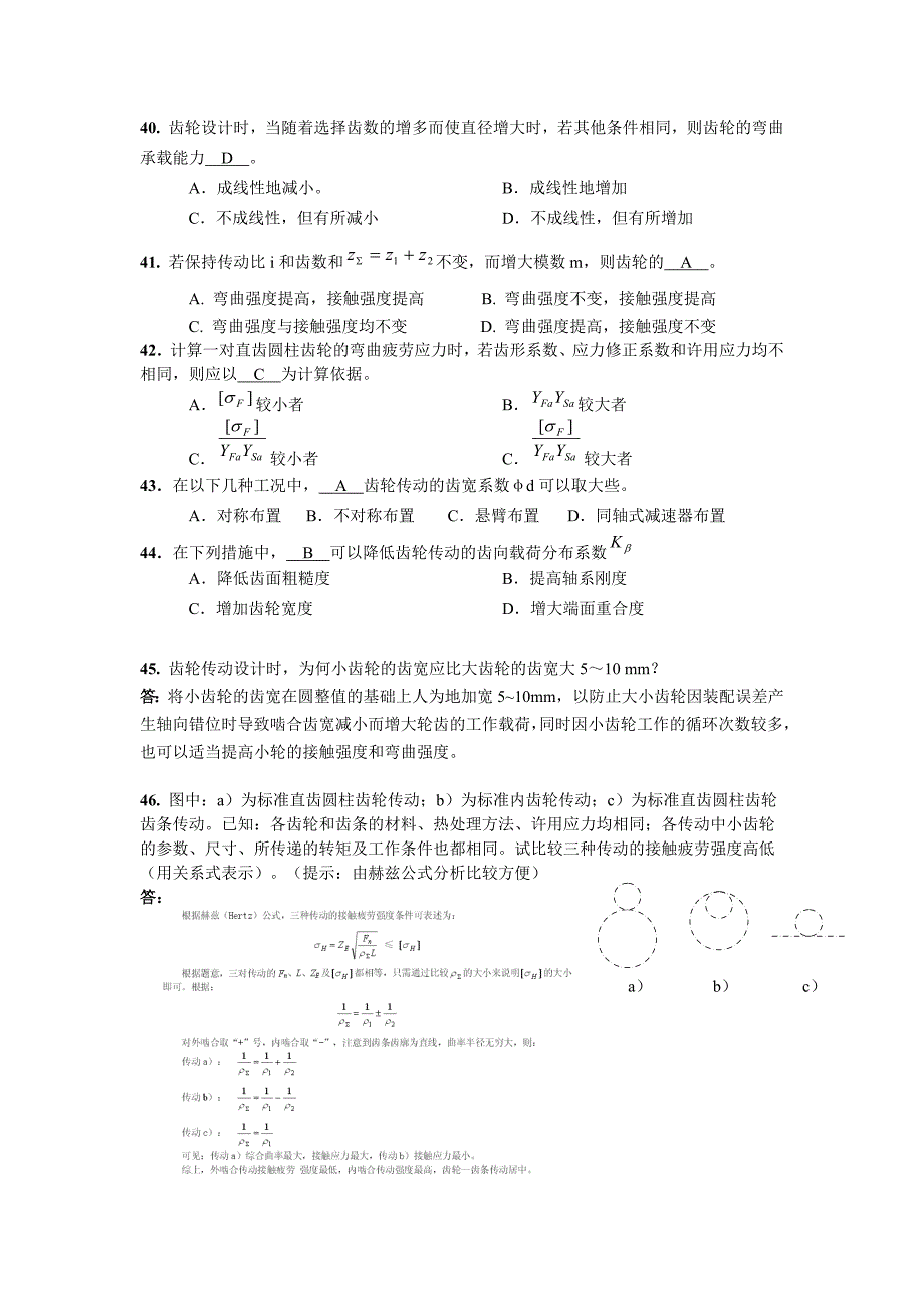 机械设计习题卡10答案.docx_第5页