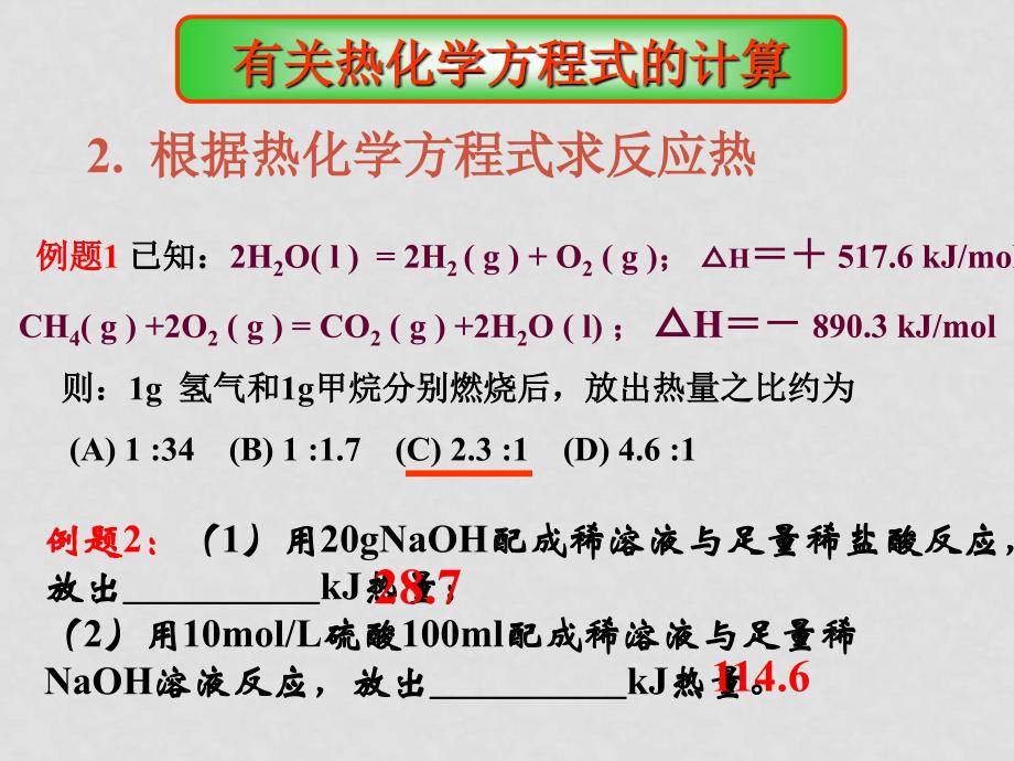 1 基本概念5 化学反应与能量_第3页