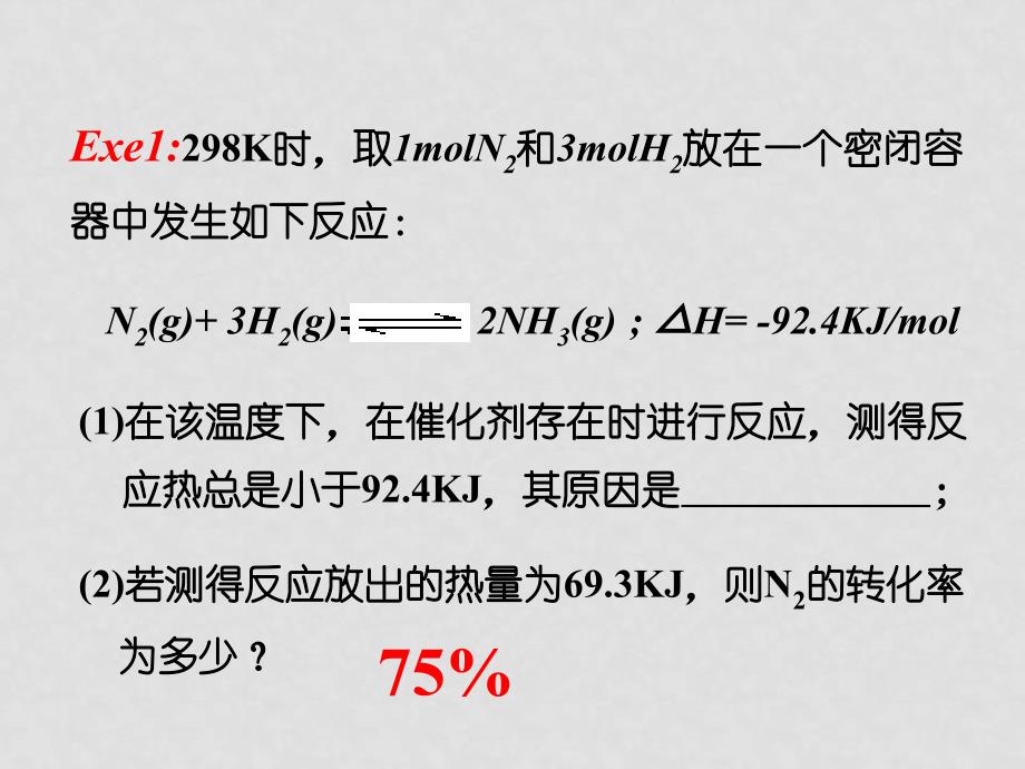 1 基本概念5 化学反应与能量_第4页