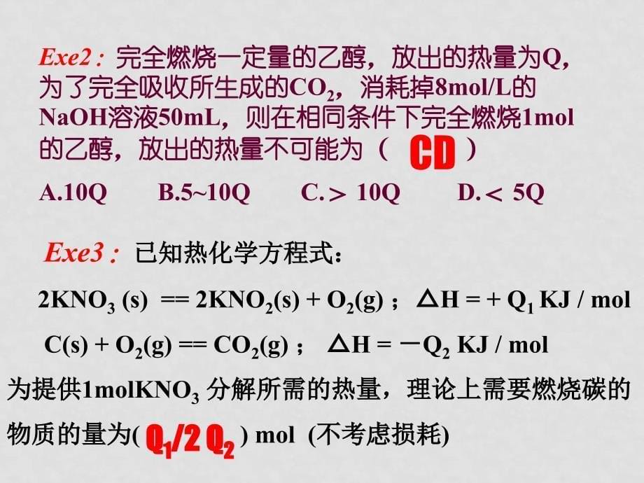 1 基本概念5 化学反应与能量_第5页