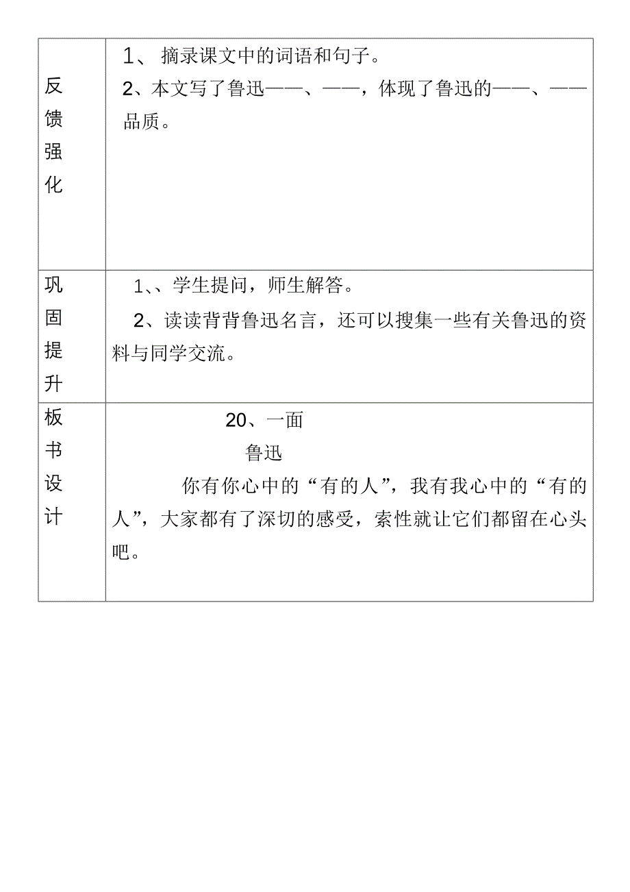 20、有的人教案.docx_第3页