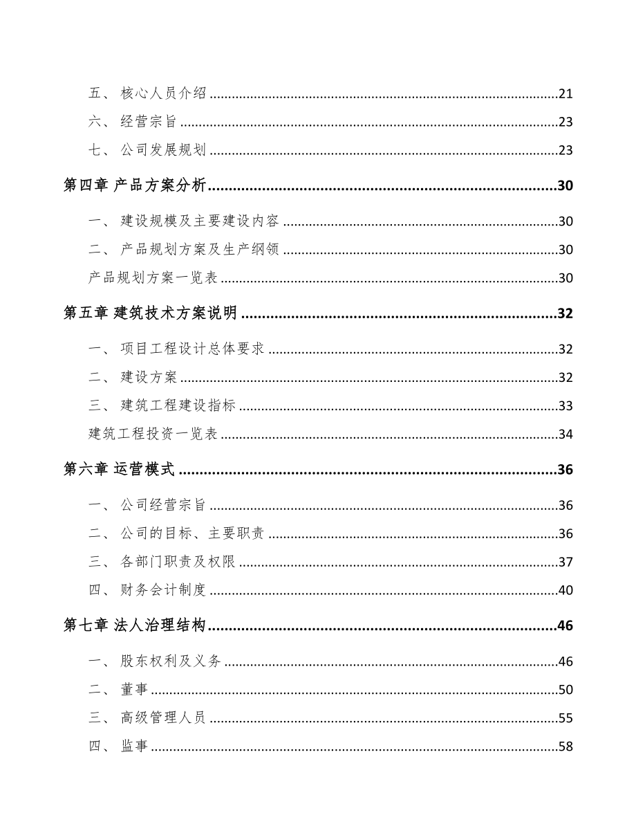 重庆化学机械浆项目可行性研究报告范文参考(DOC 84页)_第3页