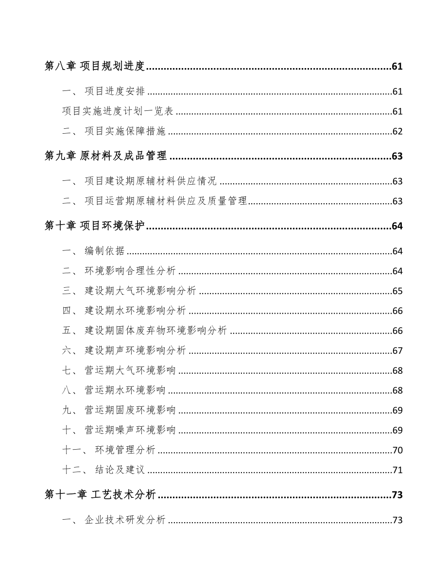 重庆化学机械浆项目可行性研究报告范文参考(DOC 84页)_第4页