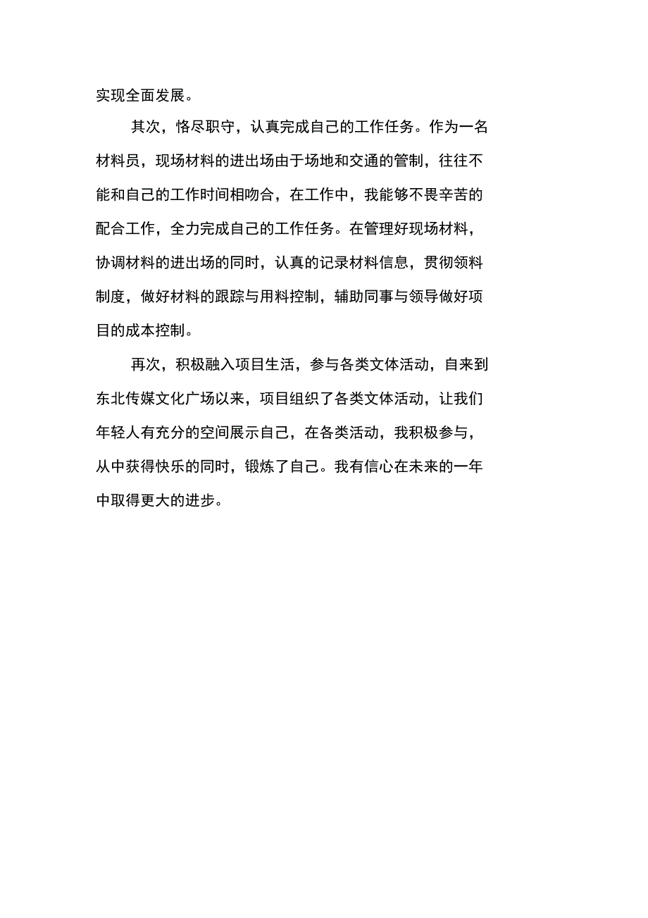 XX年公司物资部八月底个人工作总结_第2页