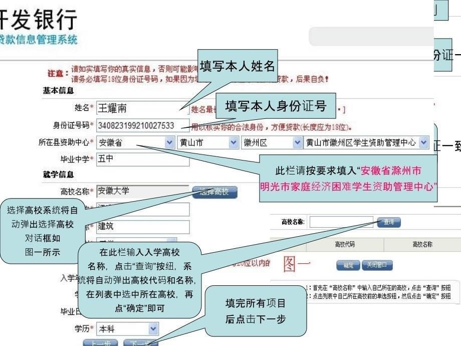 明光市生源地贷款申请指南_第5页