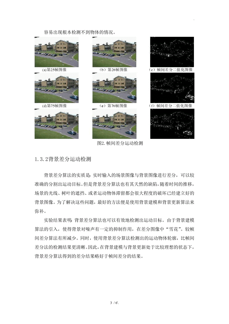 视频处理算法_第3页