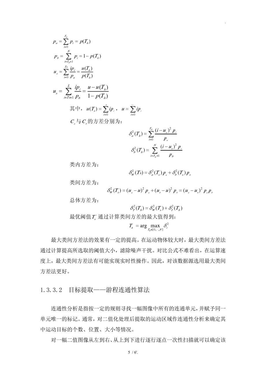 视频处理算法_第5页