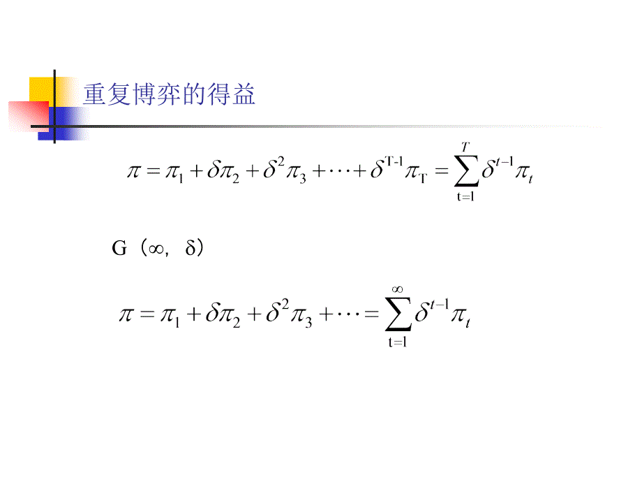 第四章重复博弈详解_第4页