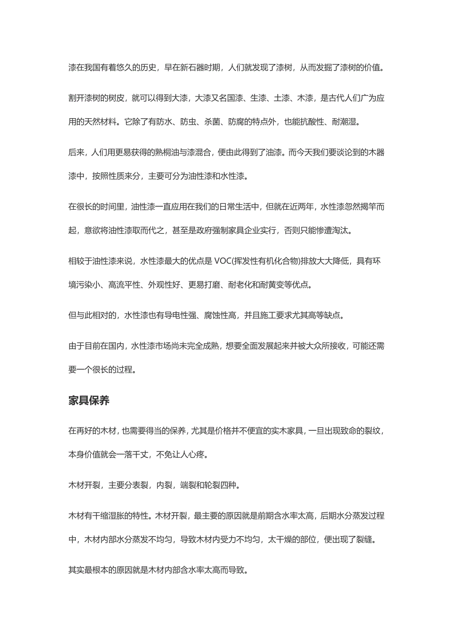 定制家具选材和保养教你不花冤枉钱.docx_第4页