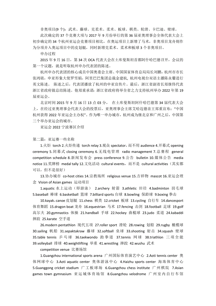 亚运会2022宁波赛区介绍[优秀范文5篇]_第2页