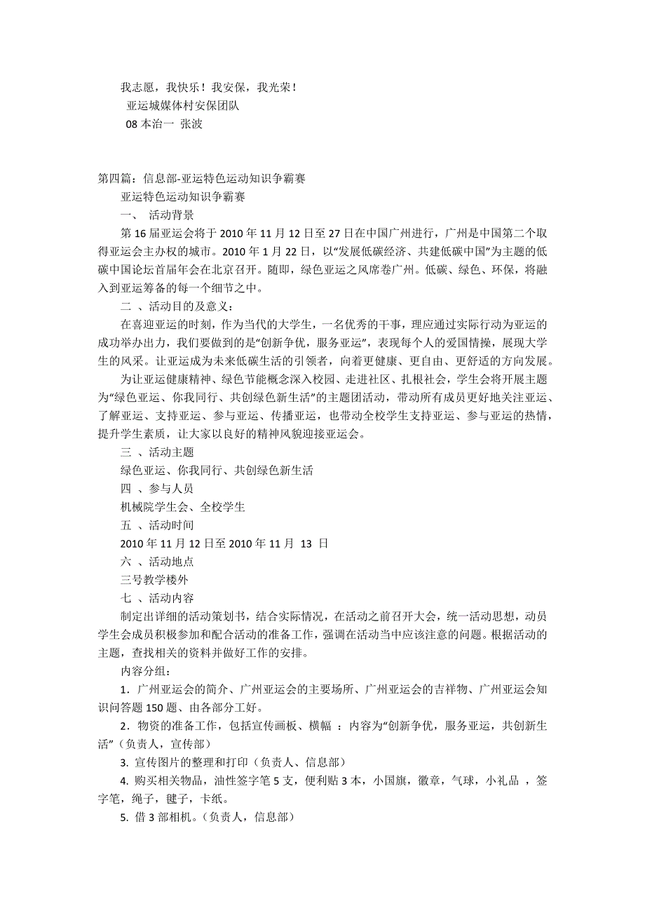 亚运会2022宁波赛区介绍[优秀范文5篇]_第4页