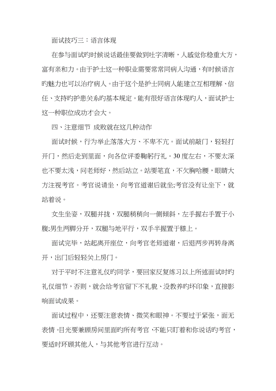 2023年护士的面试技巧_第2页