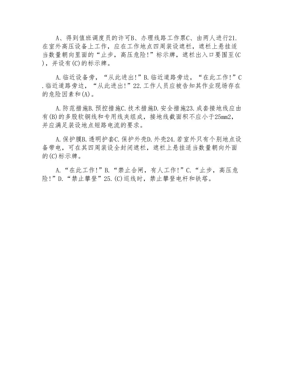 安规考试题库及答案安规考试题及答案_第3页