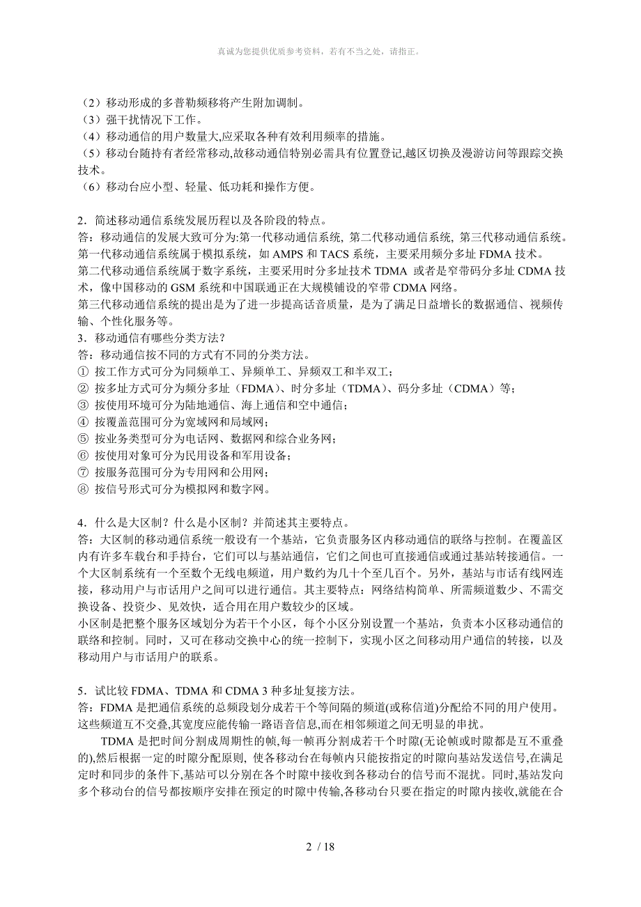 移动通信技术习题答案_第2页