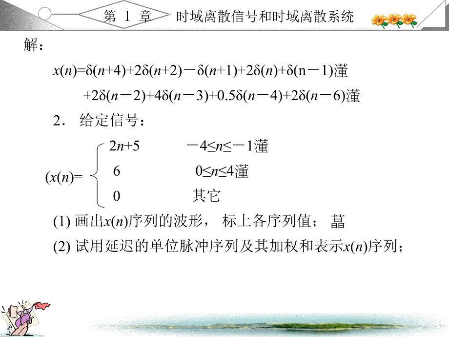 数字信号处理第一章课后答案_第2页