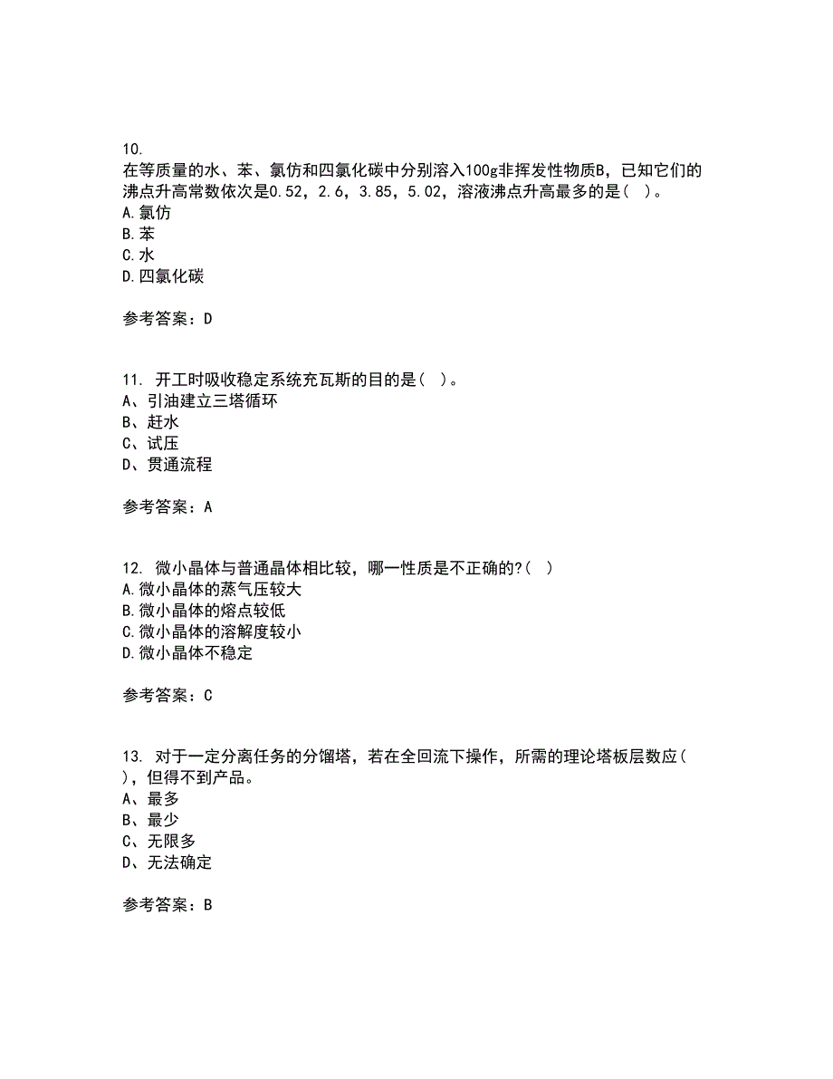 西安交通大学21秋《物理化学》在线作业二满分答案62_第3页