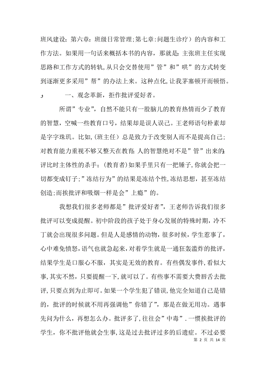 读做一名专业的班主任有感_第2页