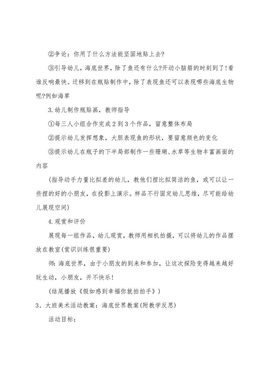 大班美术泥工海底世界教案.docx_第5页