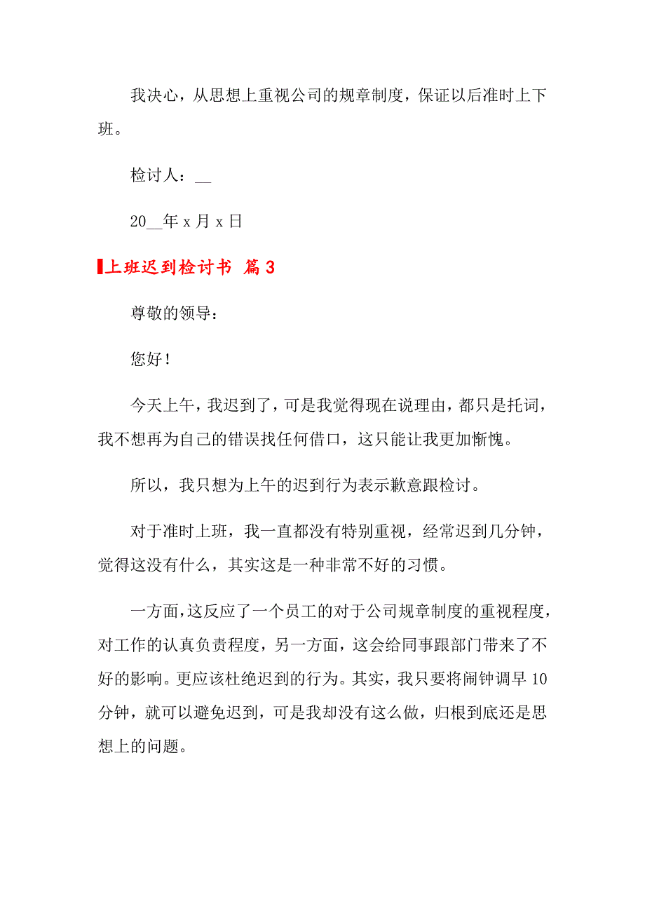 2022年上班迟到检讨书4篇_第4页