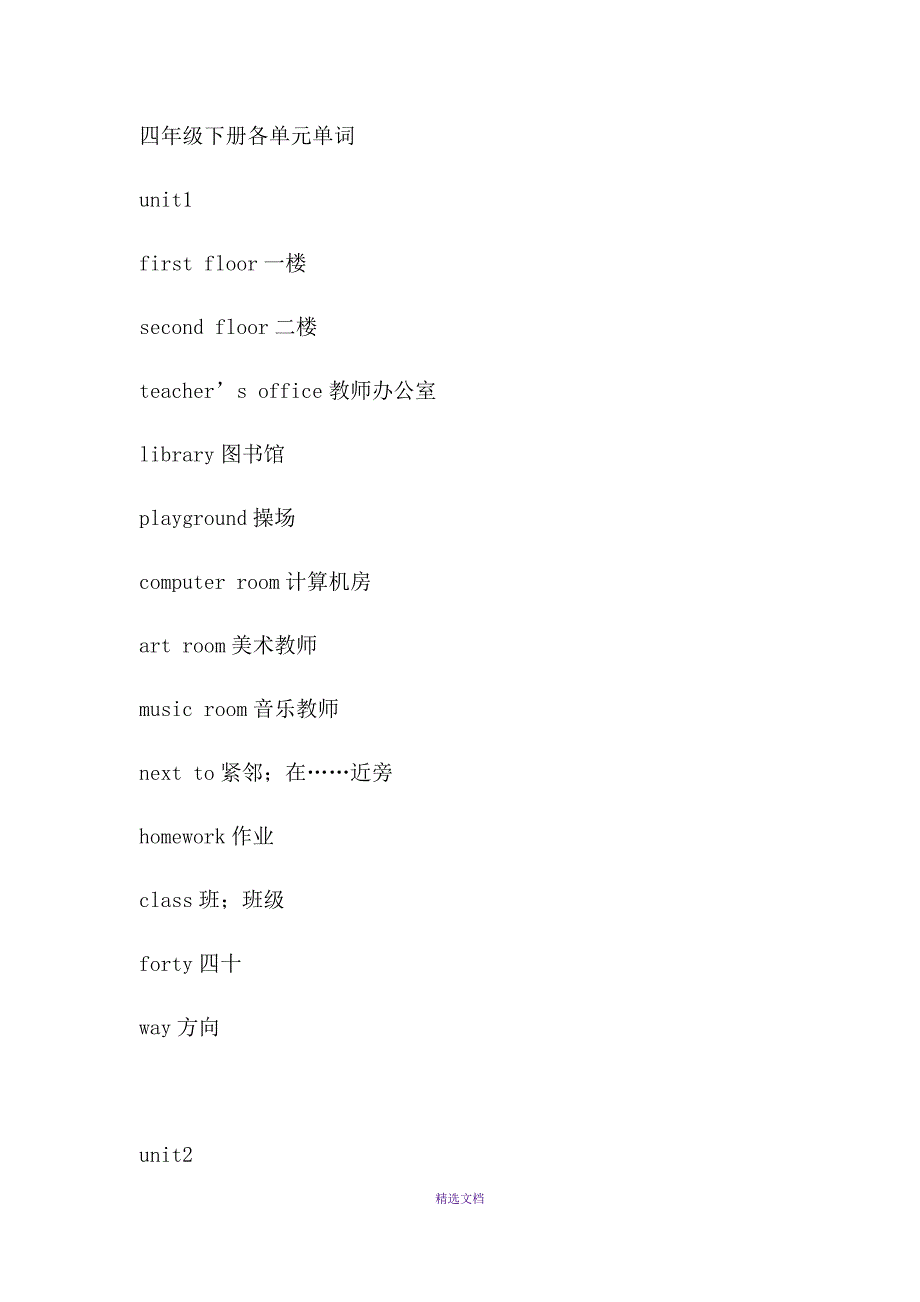 人教版小学英语四年级下册课后单词及常用表达方法_第1页