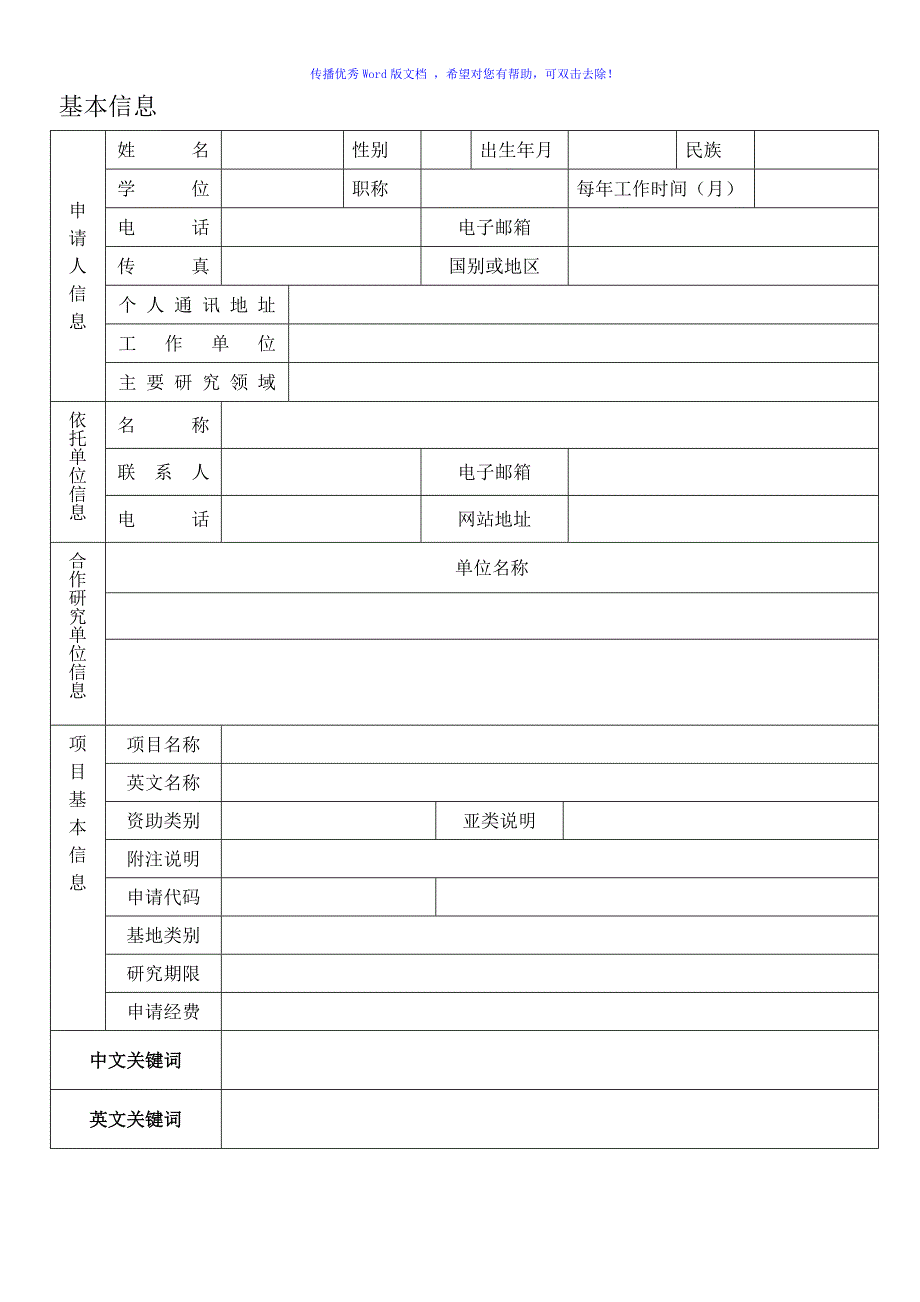 国家自然基金标书模板Word版_第2页