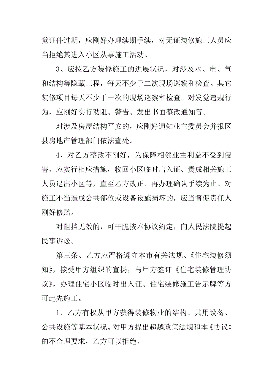 2023年住宅装修协议书(4篇)_第3页