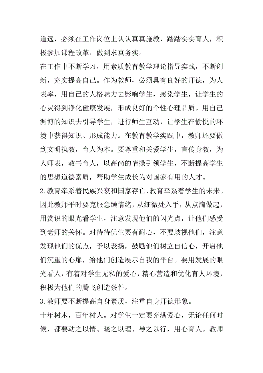 2023年学习《深化新时代教育评价改革总体方案》心得体会篇9_第2页