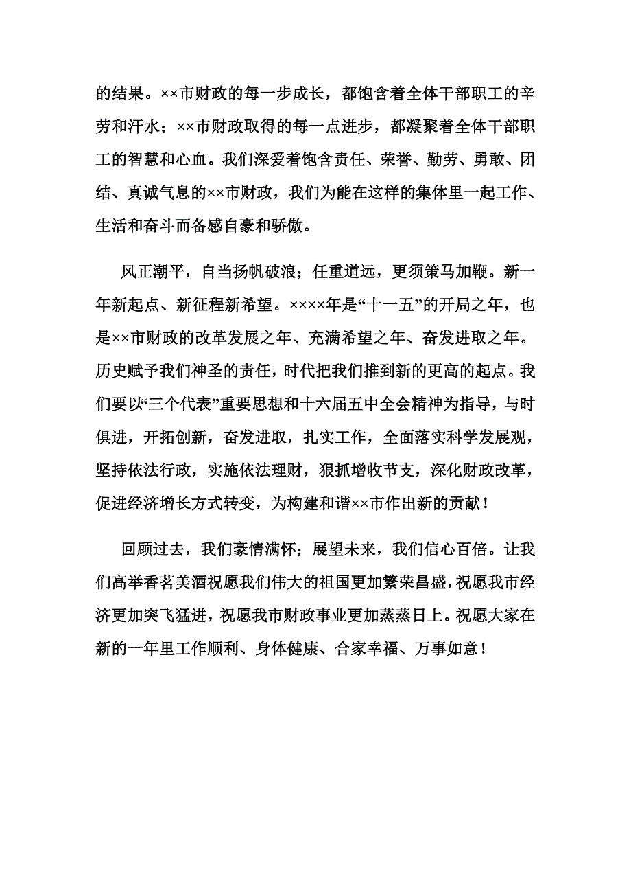 在财政系统节联欢会上致辞_第2页