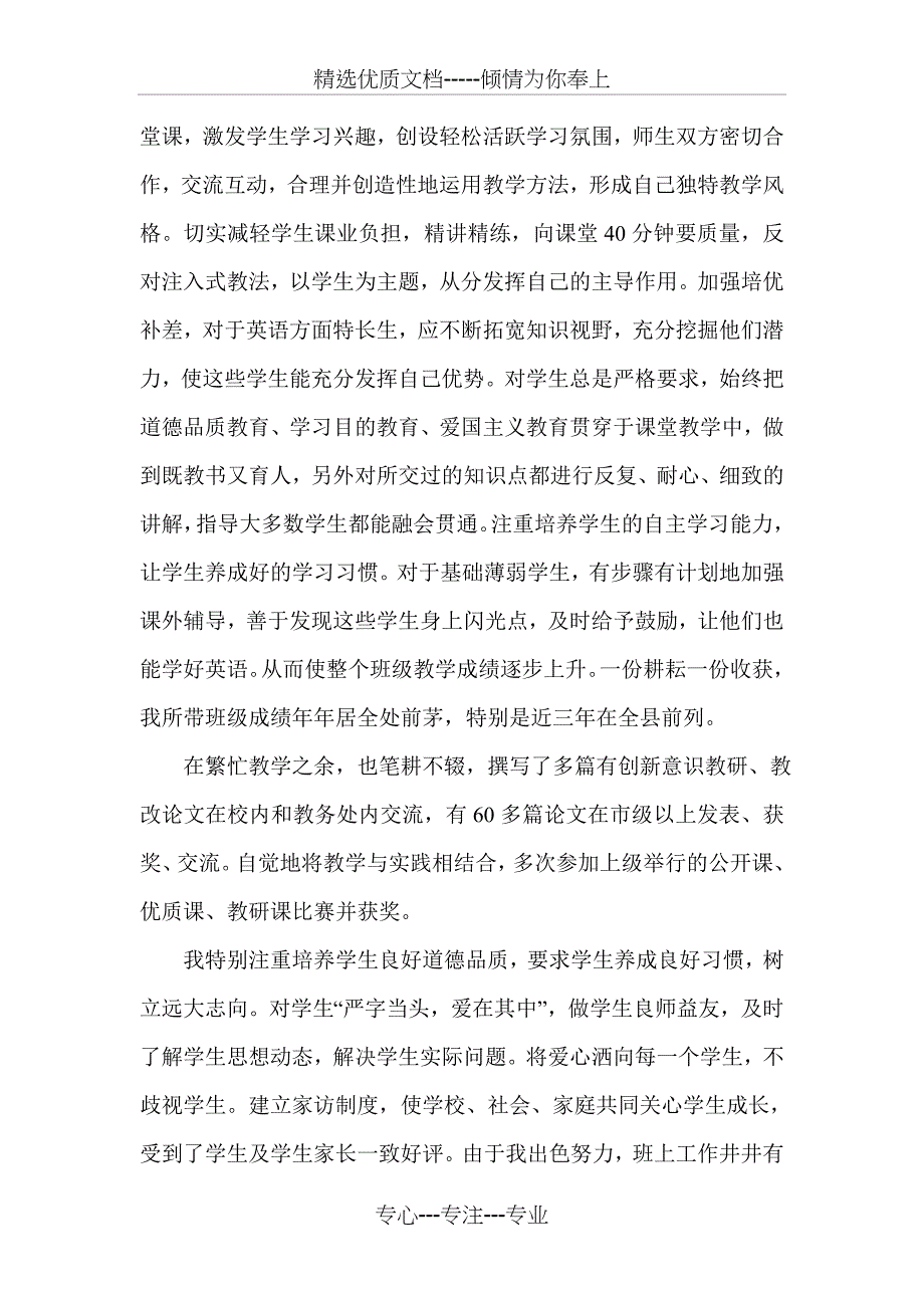 教师个人业务总结_第2页