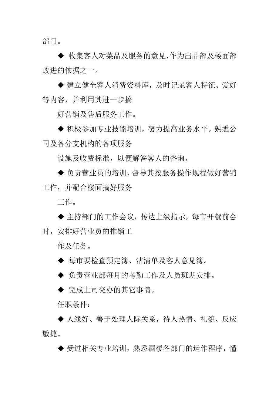 2023年银行营业部经理岗位职责（精选7篇）_银行业务经理岗位职责_第2页