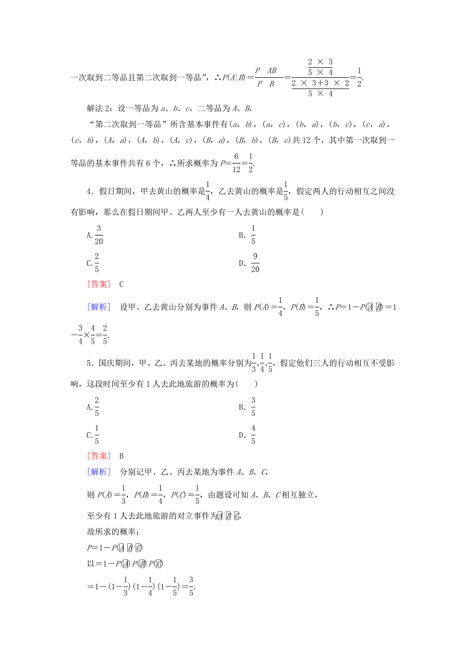 高中数学 第2章 3条件概率与独立事件课时作业 北师大版选修23_第2页